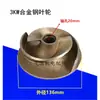 Tipo de Corte Rotor de Bomba de Esgoto Disco de Corte Material de Aço Liga Bomba de Corte Bomba de Descarga Acessórios Bomba de Corte Trifásica Água