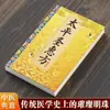 La Receta Taitai Shenghui Hereda la Teoría Clásica de la Medicina Tradicional China y Proporciona una Interpretación Detallada de la Receta Práctica para Uso Familiar. Libro de Salud de Medicina Tradicional China
