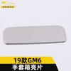 Adecuado para 19 paneles decorativos de guantera GM6 tapa de caja de almacenamiento de artículos varios de acero inoxidable GM6 pegatinas de lentejuelas