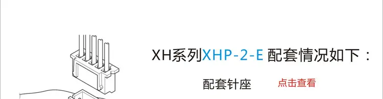 XHP-2-E商品详情2