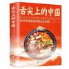Todos os 2 volumes na ponta da língua da China na ponta da língua do mundo métodos tradicionais de processamento de alimentos livros de receitas de estratégia completa