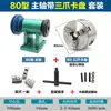 Eixo de torno caseiro marcenaria DIY montagem de metal máquina de contas budistas mandril de três garras quatro garras autocentrante conjunto de modificação
