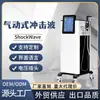 Texua Vertical Externo Neumático Balístico Onda de Choque Comercial Dolor Rehabilitación Ultrasónico Importado Máquina de Fisioterapia