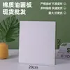 Pizarra Blanca para Pintura al Óleo 20*25cm Pizarra Blanca de Práctica Pizarra de Dibujo para Niños Acrílico Ultrafino de 3mm Tablero de Lienzo de Algodón Puro Fabricante Venta al por Mayor
