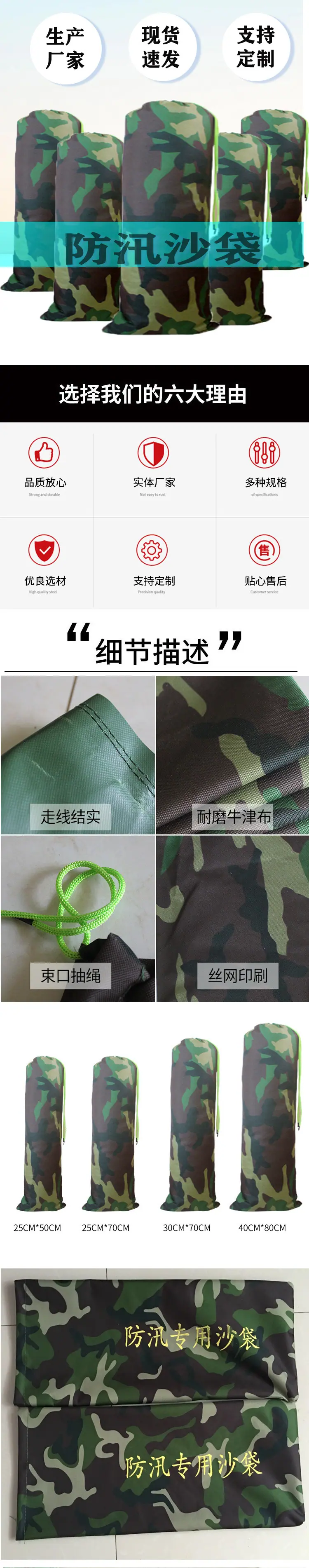 迷彩防汛袋详情页01.jpg