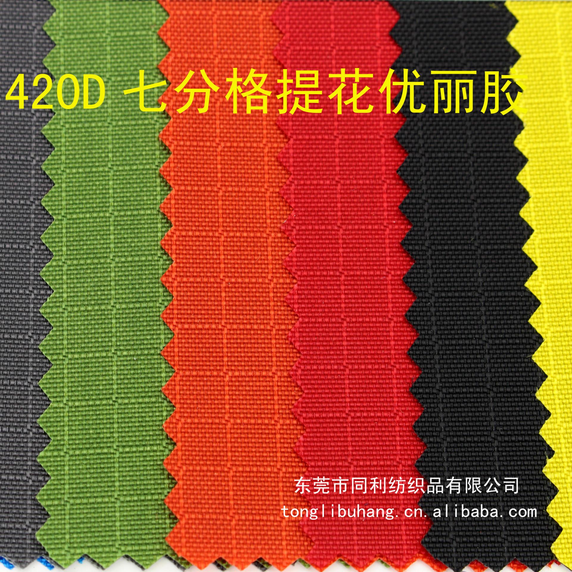 420D七分格提花优丽胶04