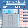 Tela de Práctica para Caligrafía con Pincel, Tela Especial para Caligrafía con Pincel, Cuaderno de Copia Avanzado de Caligrafía Imitación Xuan