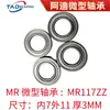 Rolamento Miniatura Mr117Zz 677Zz Mf117Zz Smr117Zz Rolamento de Brinquedo Rolamento de Giro Livre