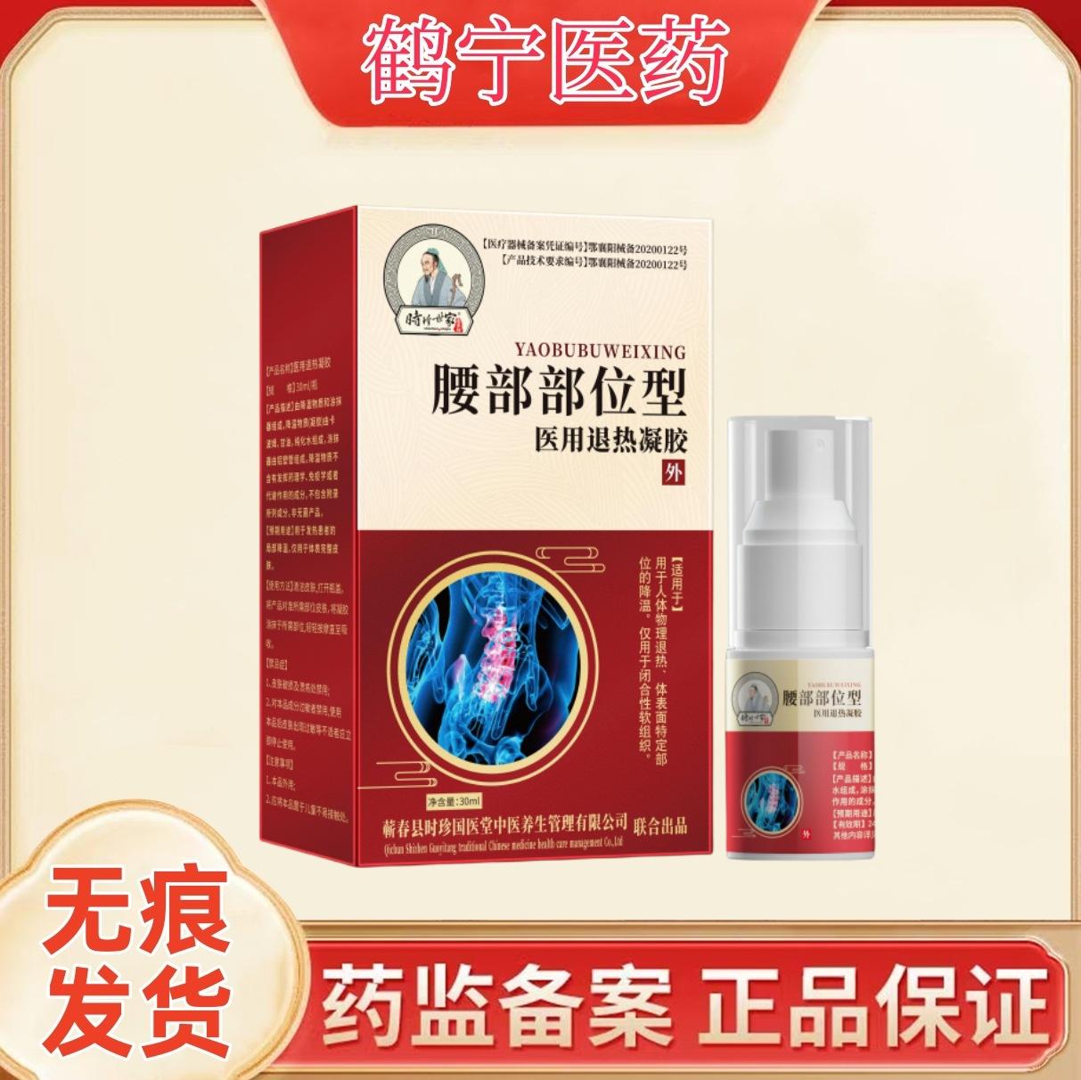 时珍世家腰部凝胶