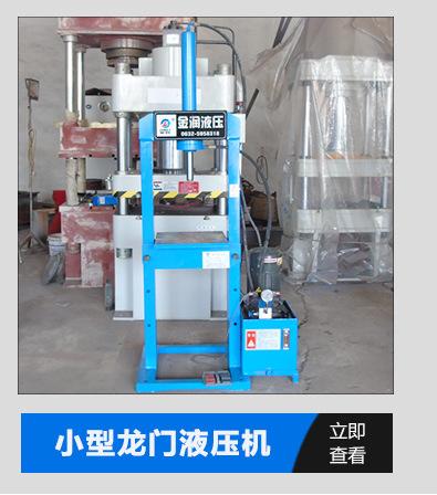 小型龙门液压机1