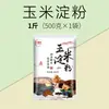 Amido de Batata 500g Amido de Batata Puro Amido de Milho Doméstico Farinha de Batata Comestível Genuína para Espessar Zongzi Cozinhar Uso Comercial