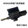 Accesorios para Puerta Retráctil Eléctrica Acero Inoxidable con Bloque de Conexión de Eje Control Remoto Panel de Puerta Rueda Eje de Puerta Eje Pegamento Palo de Eje Diámetro del Eje 12mm