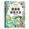 Versión a Color de la Sabiduría del Pequeño Detective, un Juego de Lectura Clásico para Niños, una Serie de Libros de Cuentos de Hadas