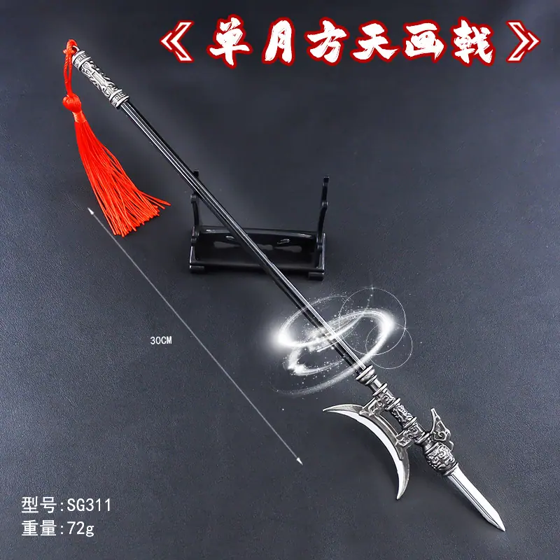 SG311-30厘米单月方天画戟.jpg