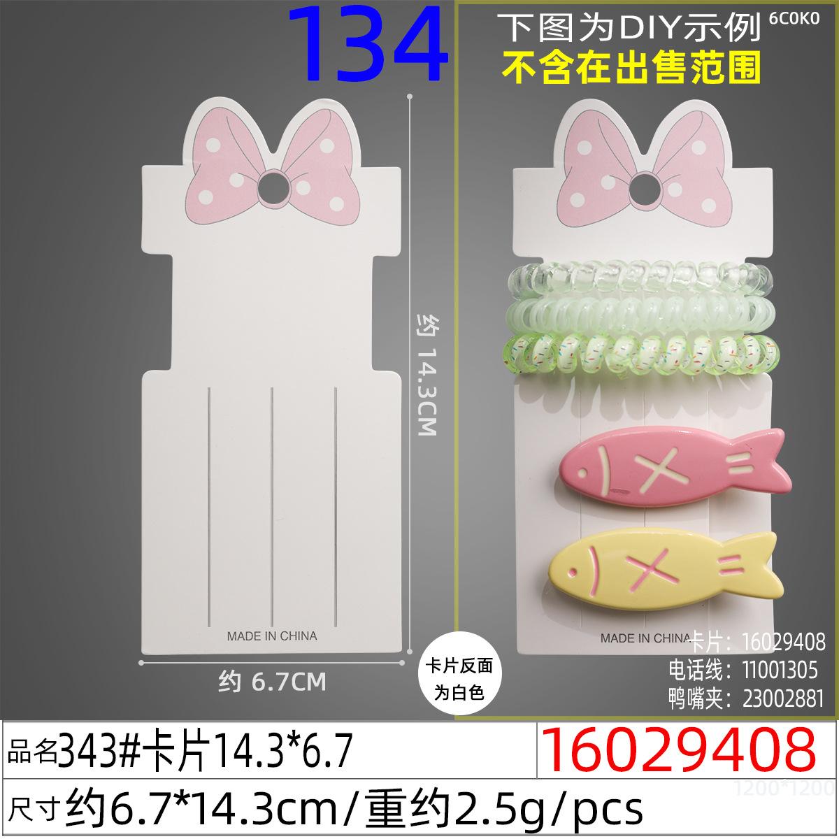 16029408#343#卡片14.3x6.7