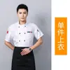 Uniforme de Chef de Hotel Restaurante Manga Larga Hombre Otoño Invierno Catering Comedor Cocina Trasera Ropa de Trabajo Uniforme de Chef Venta al por Mayor
