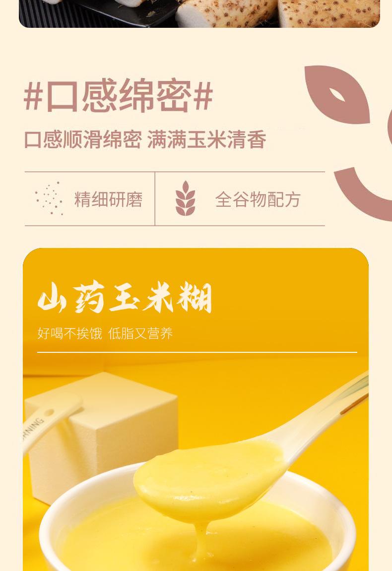Q山药玉米糊-详情_05.jpg