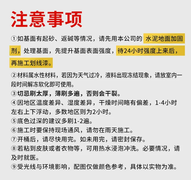 划线专用漆新_17.jpg