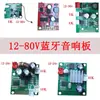 Placa de Circuito Amplificador Módulo de Altavoz Bluetooth Integrado de 12v Placa de Circuito Estéreo de 24v Placa de Luz de Color