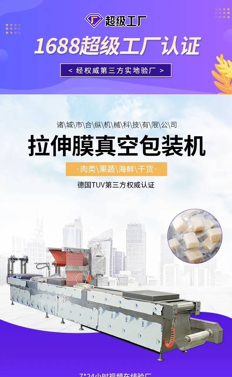 9-套版（拉伸膜真空包装机）(1)_001.jpg