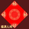 Wannian Red Fortune Word Doufang Xuan Papel Batik Papel Vermelho Autoescrito Manuscrito Em Branco Dísticos do Festival da Primavera Logotipo do Lote da Fábrica de Papel