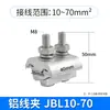 Conector de alumínio cabo de conexão de transição grampo de ranhura paralela de formato especial JBL conector de ramificação tripla tipo T conector de fio terminal
