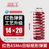 Molde Rectangular Estándar Japonés Resorte Rojo 65Mn Resorte Plano Amarillo Azul Marrón Resorte de Compresión Acero Aleado Accesorios para Moldes