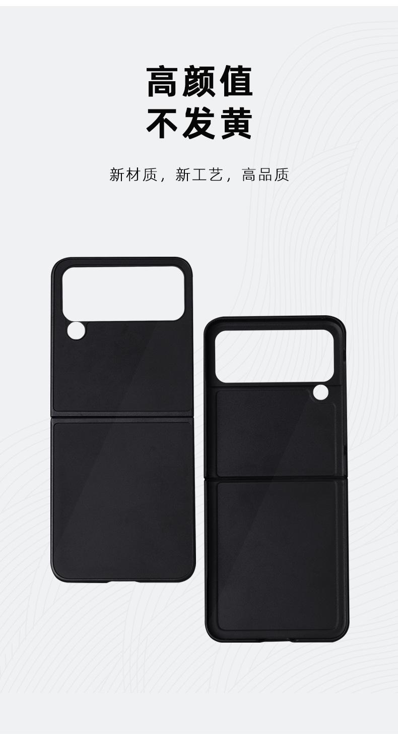 Z FLIP 4外凹槽手机壳