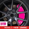 Adecuado para Tesla model3 modificación de cubierta de pinza de freno especial aleación de aluminio cubierta de pinza de rueda cambio de color accesorios MY