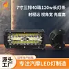 Luz de Tira LED Popular Três Olhos Transfronteiriça 120W Fileira Única Luz de Barra de Teto Luz para Caminhão Carro Modificado Luz de Advertência de Teto