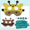 Máscaras de Ojos de Fieltro con Dibujos de Animales Transfronterizas, Máscaras de Decoración para Mascarada, Máscaras de Fieltro Personalizables para Fiestas