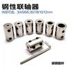 Acoplamiento Rígido 45 # Conector de Conversión de Diámetro Variable para Eje de Motor 3/4/5/6/6.35/7/8/10/12mm