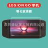 Para Lenovo Saver LEGION GO Portátil Película Templada Lenovo Legion go 8.8 pulgadas Película de Vidrio