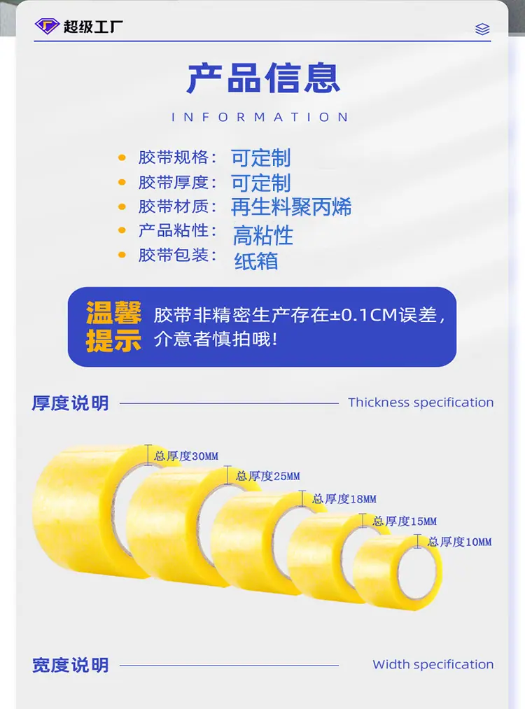 PCR高粘封箱胶带详情5.png
