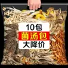 Pacotes de Sopa Colorida de Cogumelos de Yunnan, Produtos Secos para Sopa, Cogumelos Morchella, Cordyceps, Fungo Flor, Fungo Bambu, Pacotes Especiais de Sopa de Cogumelos Frescos