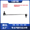 Adecuado para Toyota Corolla 2007-(Rav4-2006) Rótula de Barra Estabilizadora Delantera 48820-0R010