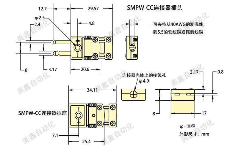 smpw-cc插头插座尺寸