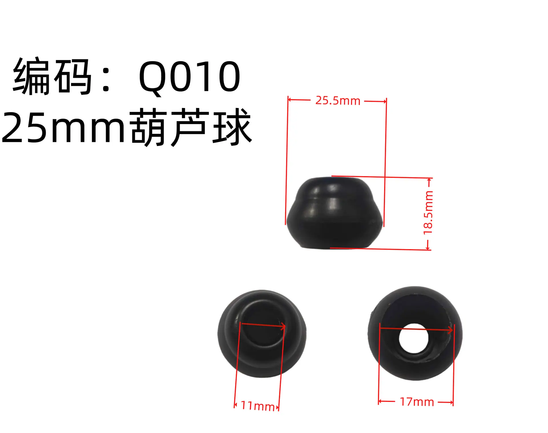 Q010 25mm葫芦球.png