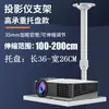 Adecuado para Soporte de Proyector Montaje en Techo Montaje en Pared Uso Doméstico Elevador Telescópico Colgando en la Superficie de la Pared