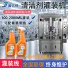 Máquina Llenadora Automática de Detergente, Máquina Llenadora de Limpiador de Inodoros Tipo Seguimiento de Líquido Potente en Spray para Manchas de Aceite