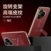 Funda para Teléfono Móvil Adecuada para Huawei Pura70Pro Soporte Giratorio Anticaída P70 Negocios Todo Incluido P70Ultra Funda de Cuero para Hombres