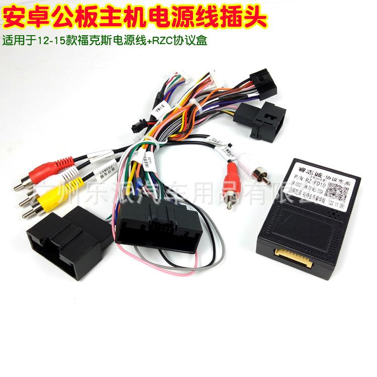 12-15款福克斯电源线+RZC协议盒-25