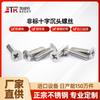 Tornillo de cabeza plana de acero inoxidable estándar de Guangdong, perno avellanado, tornillo de máquina de cabeza delgada no estándar, tornillo de cabeza Phillips avellanada
