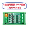 Placa Amplificadora DC de PLC con Microcontrolador de 4 Vías, Salida Universal PNP/NPN, Transistores SMD Aislados por Optoacoplador