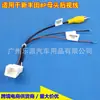 Cable Adaptador de Visión Trasera CVBS para Land Rover Chevrolet GM Japonés Toyota Prado Kia Varios Modelos