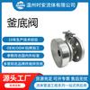 Válvula de bola de descarga de corte de plataforma alta de acero inoxidable 304/316/316L/válvula de fondo de caldera/válvula especial de fondo de tanque