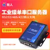 Servidor de Puerto Serie de Grado Industrial Usr-N510 Módulo de Puerto Serie Rs232/485/422 a Puerto Ethernet
