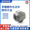 Acoplamiento de Unión Roscado Interno, Junta de Unión de Acero Inoxidable 304, Conector Recto de Rosca Interna Hexagonal 316, Conector Recto de Paso para Grifo