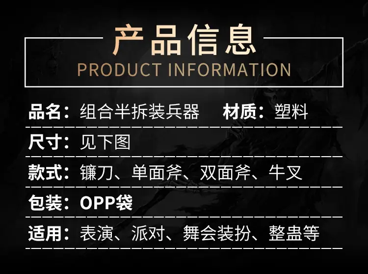 万圣节道具详情_02