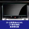Adecuado para Pantalla de Navegación Audi A6 A7 A8L S6 S7 S8 E5 E7X Película Templada Película para Interior de Coche de Control Central
